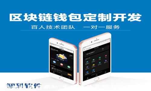   
区块链骗局揭秘：常见诈骗类型与防范指南